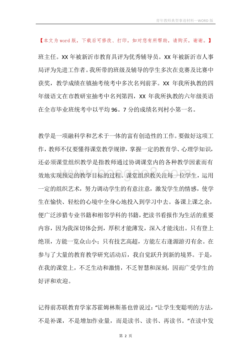 青年教师典型事迹材料.docx_第2页