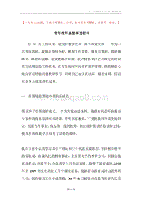 青年教师典型事迹材料.docx