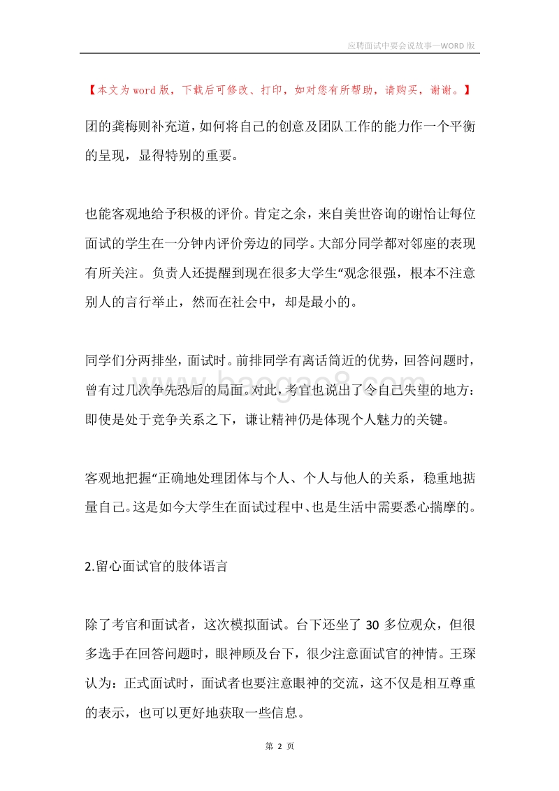 应聘面试中要会说故事.docx_第2页