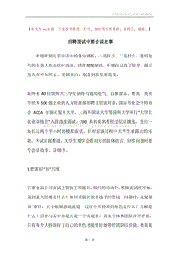 应聘面试中要会说故事.docx