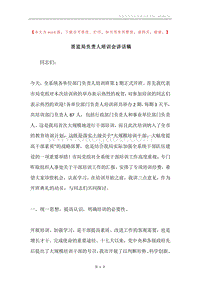 质监局负责人培训会讲话稿.docx
