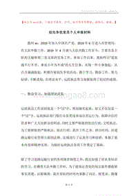 创先争优党员个人申报材料.docx
