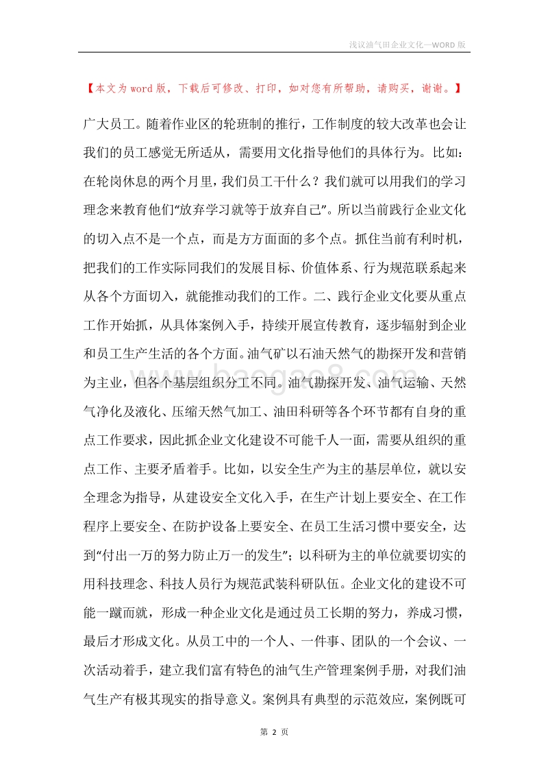 浅议油气田企业文化.docx_第2页