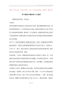 学习整改专题活动个人演讲.docx