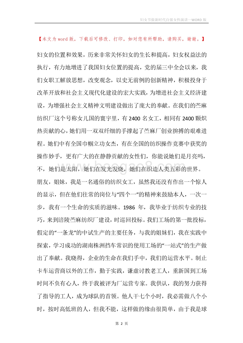 妇女节做新时代自强女性演讲.docx_第2页