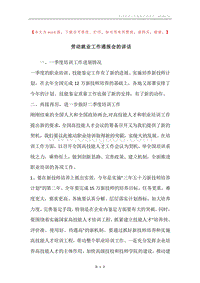 劳动就业工作通报会的讲话.docx