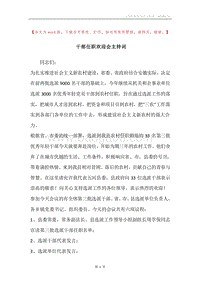 干部任职欢迎会主持词.docx