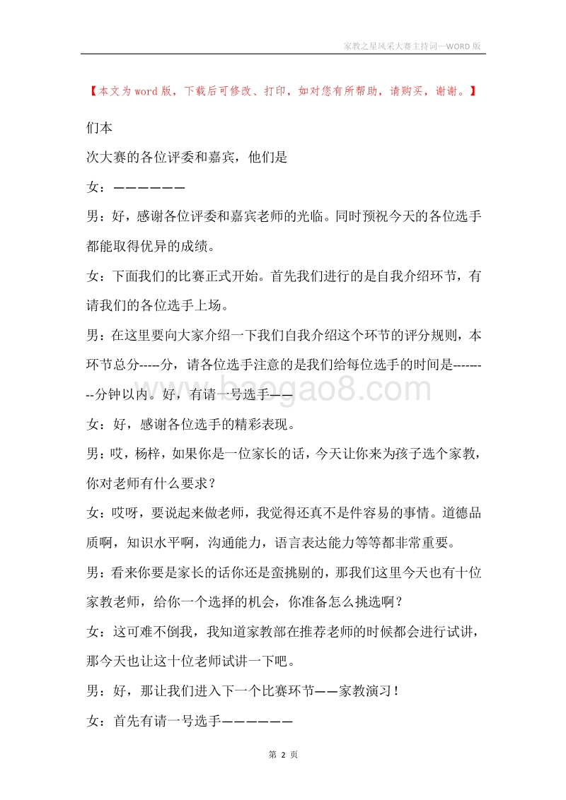 家教之星风采大赛主持词.docx_第2页