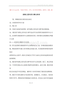 家教之星风采大赛主持词.docx