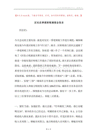 区长在季度财税调度会发言.docx