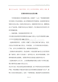 区商务局局长会议发言稿.docx