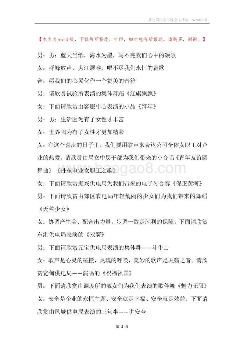 某公司年春节晚会主持词.docx_第2页