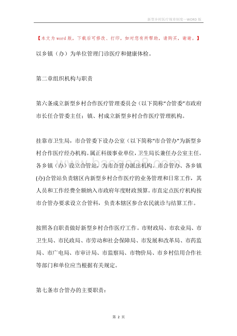新型乡村医疗规章制度.docx_第2页
