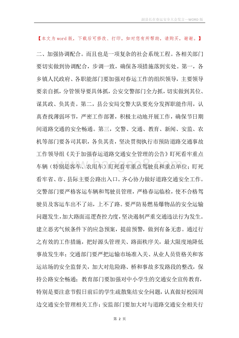 副县长在春运安全大会发言.docx_第2页