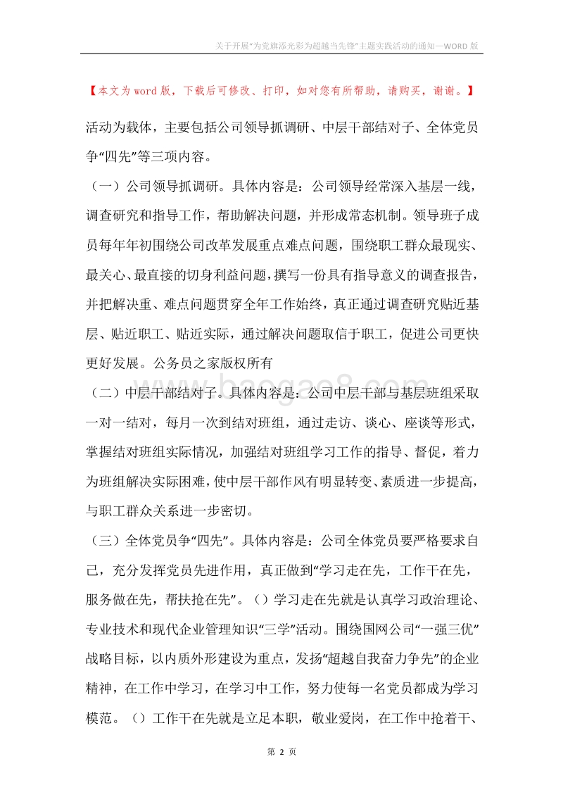 关于开展“为党旗添光彩为超越当先锋”主题实践活动的通知.docx_第2页