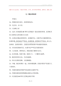 七一晚会串场词_1.docx