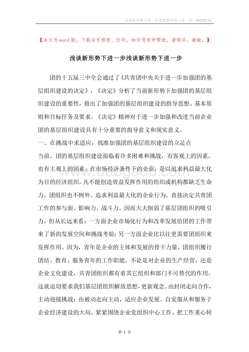 浅谈新形势下进一步浅谈新形势下进一步.docx_第1页