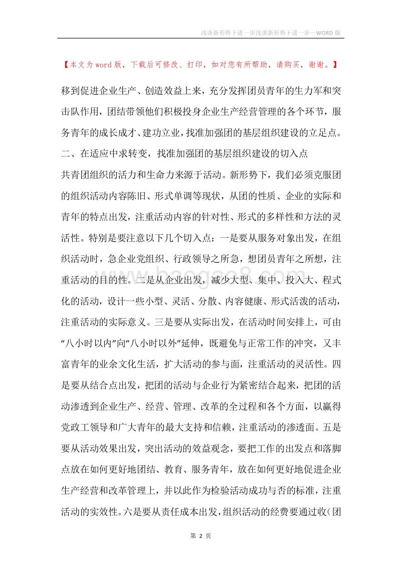 浅谈新形势下进一步浅谈新形势下进一步.docx_第2页