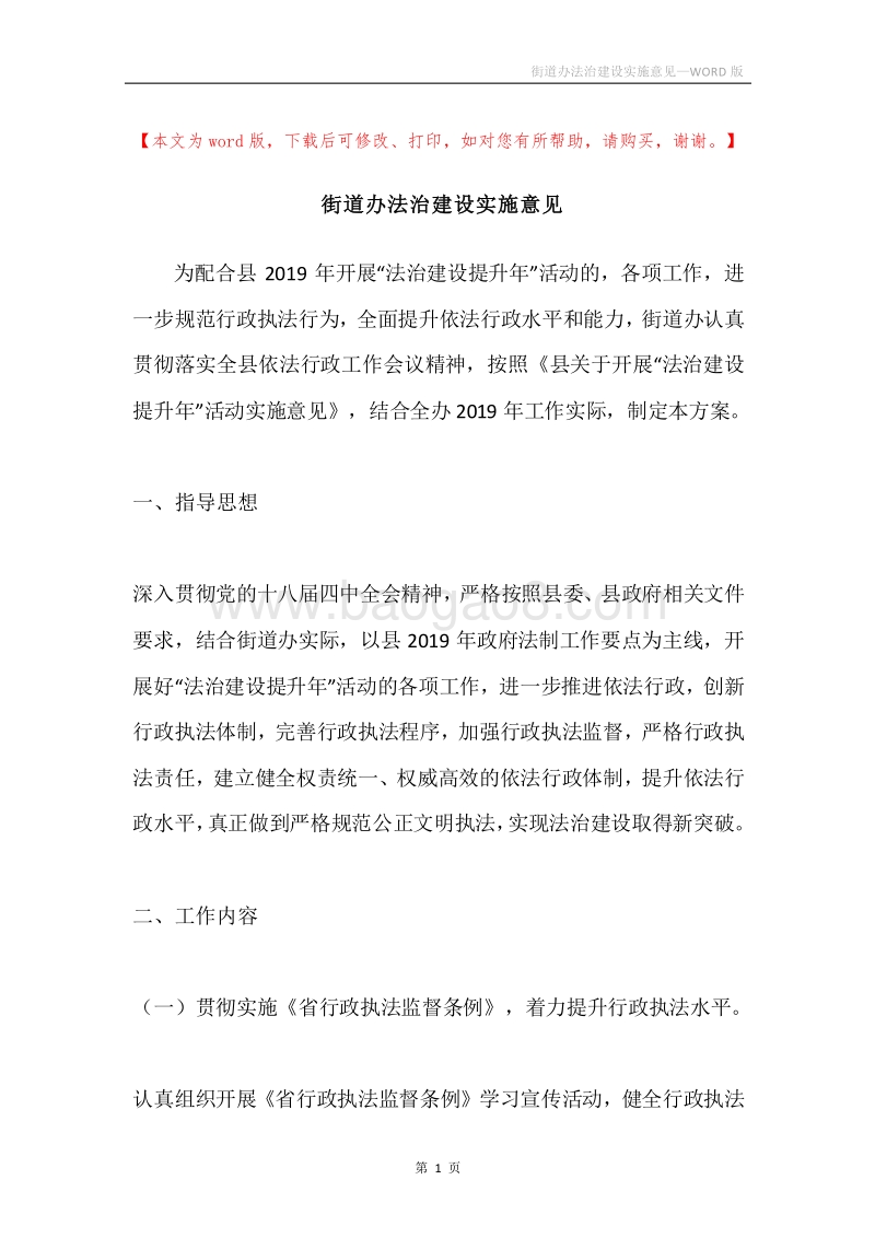 街道办法治建设实施意见.docx_第1页