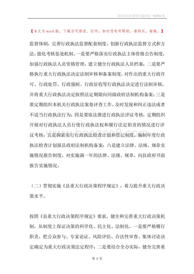 街道办法治建设实施意见.docx_第2页