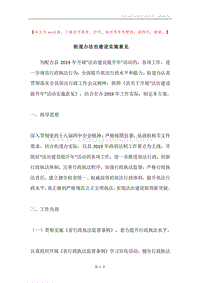 街道办法治建设实施意见.docx