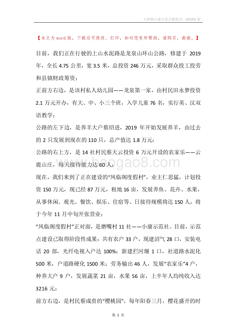 太和镇小康示范点解说词.docx_第2页
