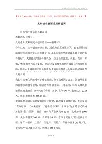 太和镇小康示范点解说词.docx