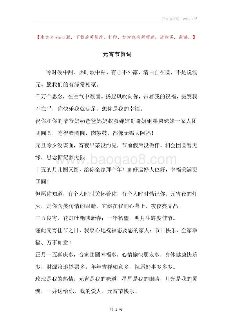 元宵节贺词.docx_第1页
