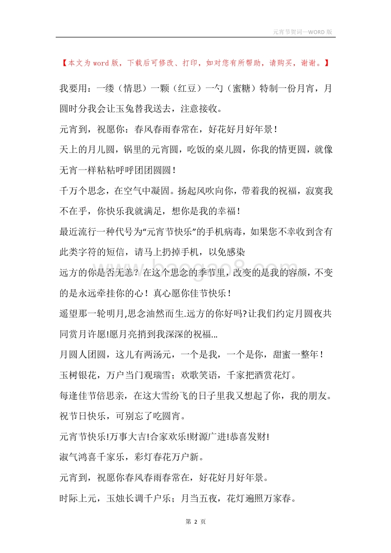 元宵节贺词.docx_第2页