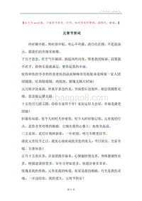 元宵节贺词.docx
