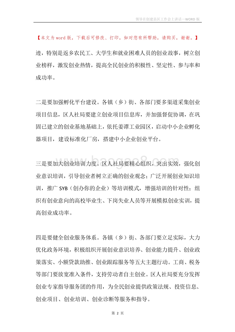 领导在创建县区工作会上讲话.docx_第2页