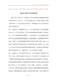 地区关工委工作会议的讲话.docx