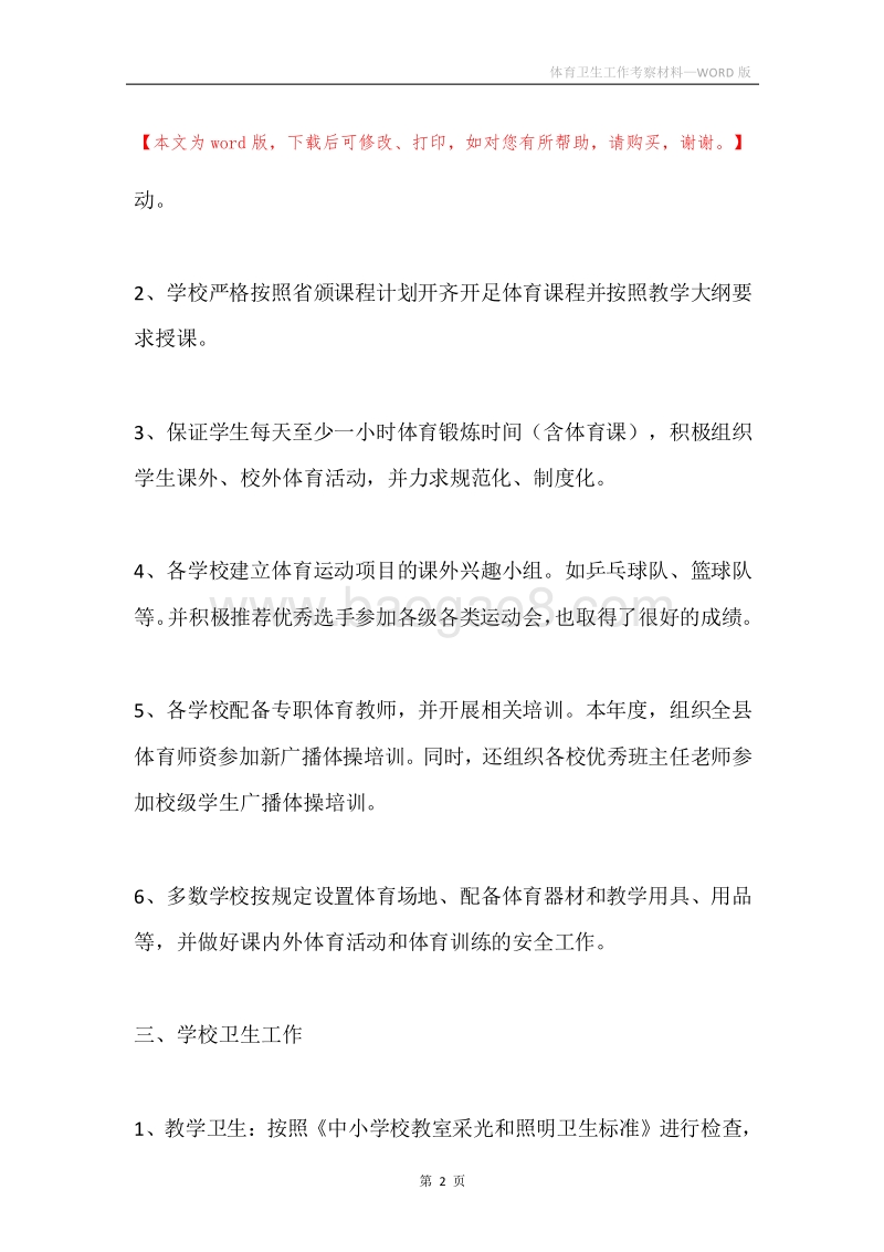 体育卫生工作考察材料.docx_第2页