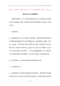 体育卫生工作考察材料.docx