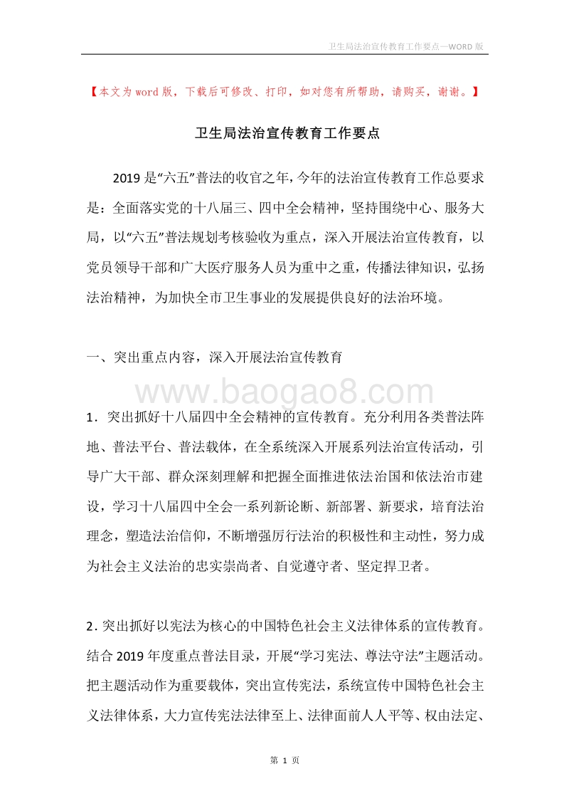 卫生局法治宣传教育工作要点.docx_第1页