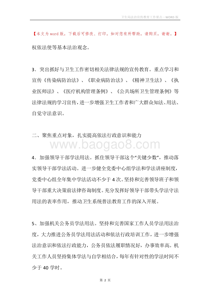 卫生局法治宣传教育工作要点.docx_第2页