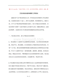 卫生局法治宣传教育工作要点.docx