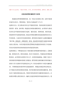 纪检局委预防腐败学习材料.docx