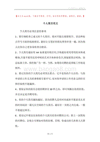 个人简历范文.docx