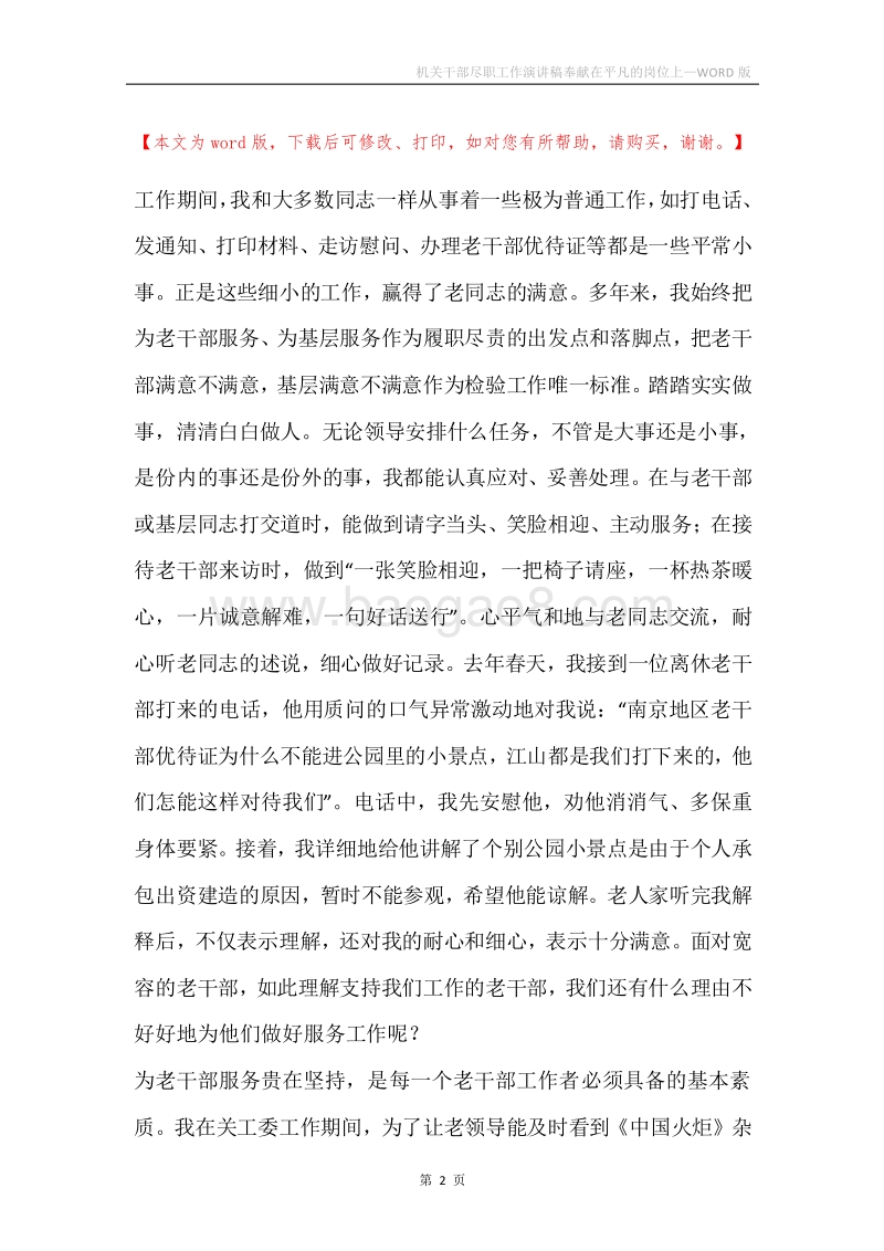 机关干部尽职工作演讲稿奉献在平凡的岗位上.docx_第2页