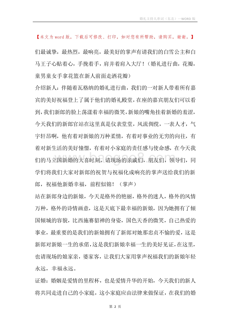 婚礼主持人串词（东北）.docx_第2页