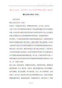 婚礼主持人串词（东北）.docx