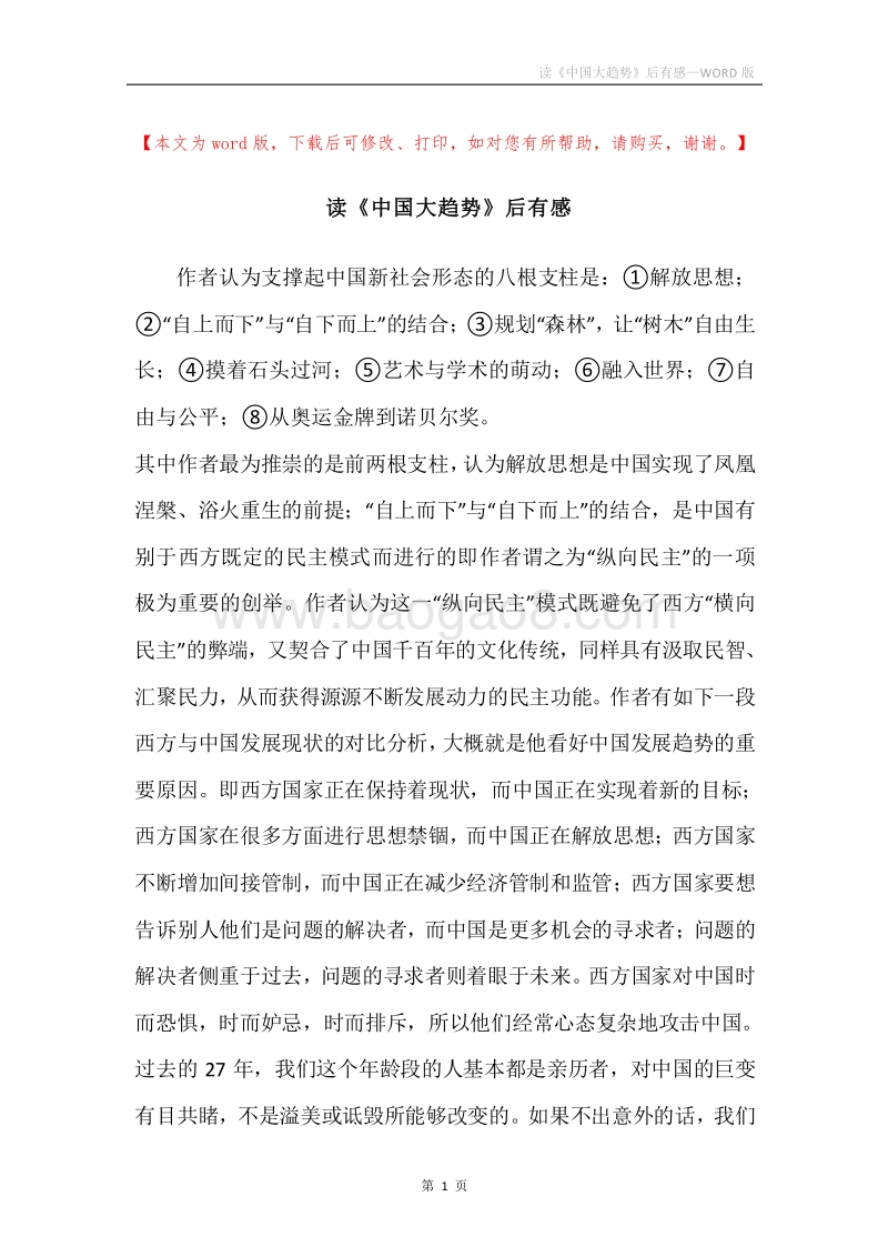 读《中国大趋势》后有感.docx_第1页