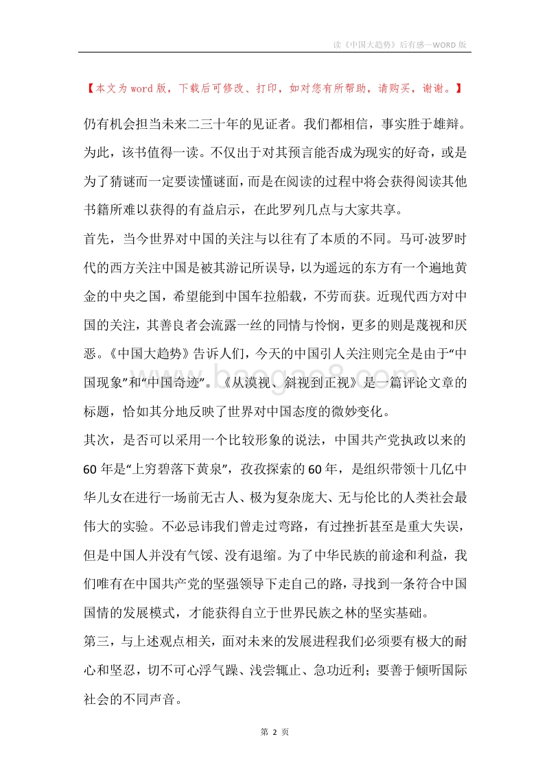 读《中国大趋势》后有感.docx_第2页