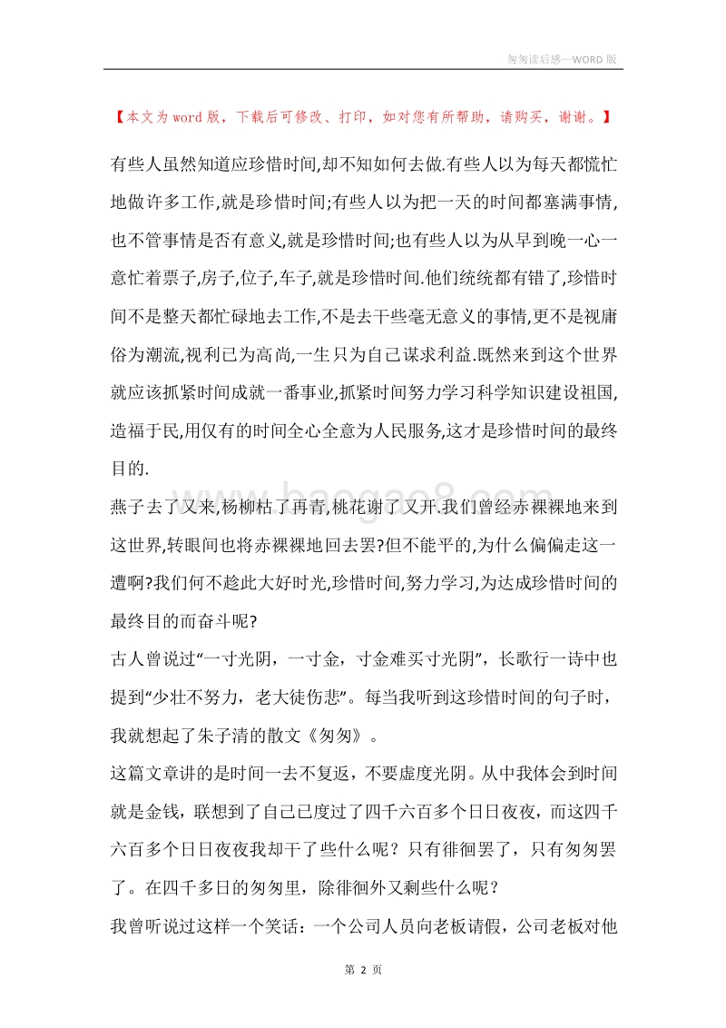 匆匆读后感.docx_第2页