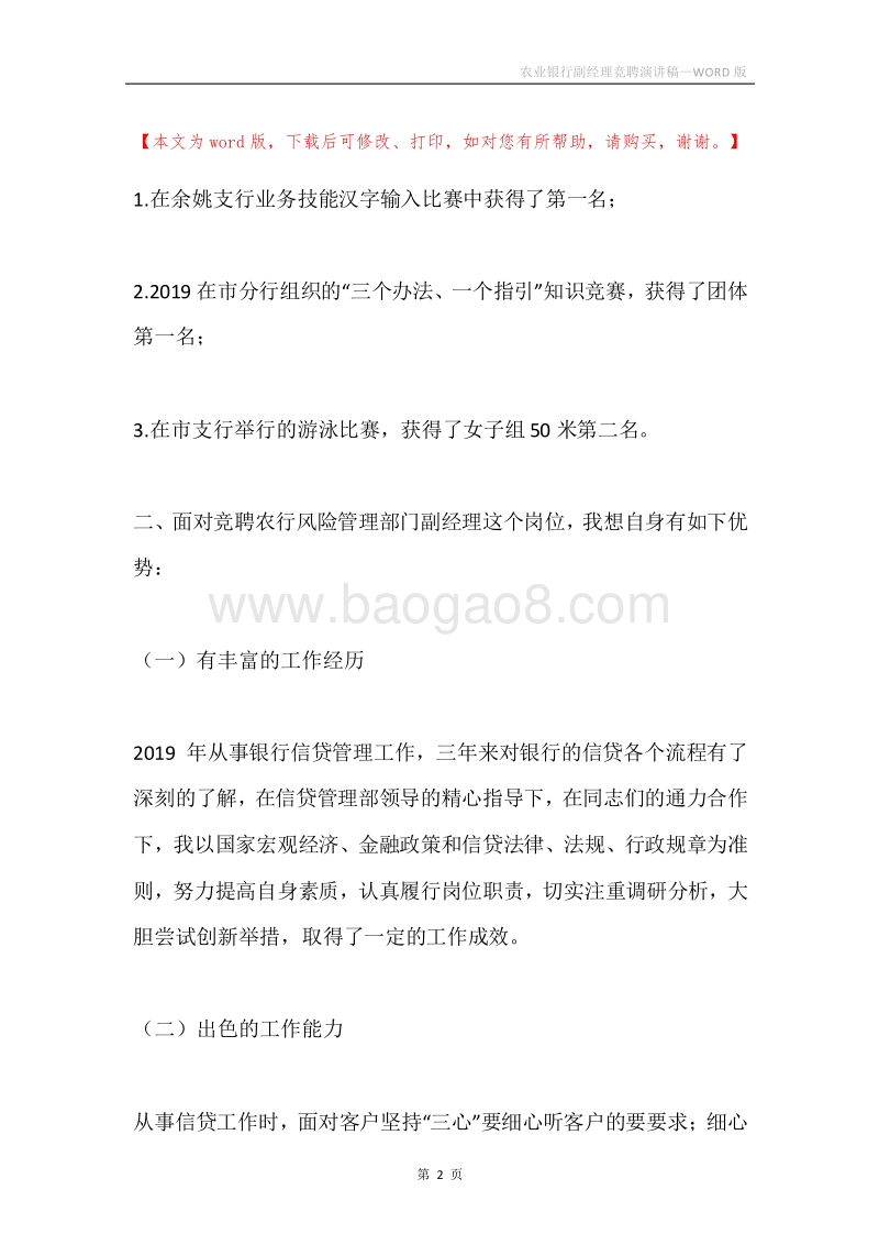 农业银行副经理竞聘演讲稿.docx_第2页