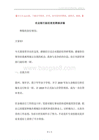农业银行副经理竞聘演讲稿.docx
