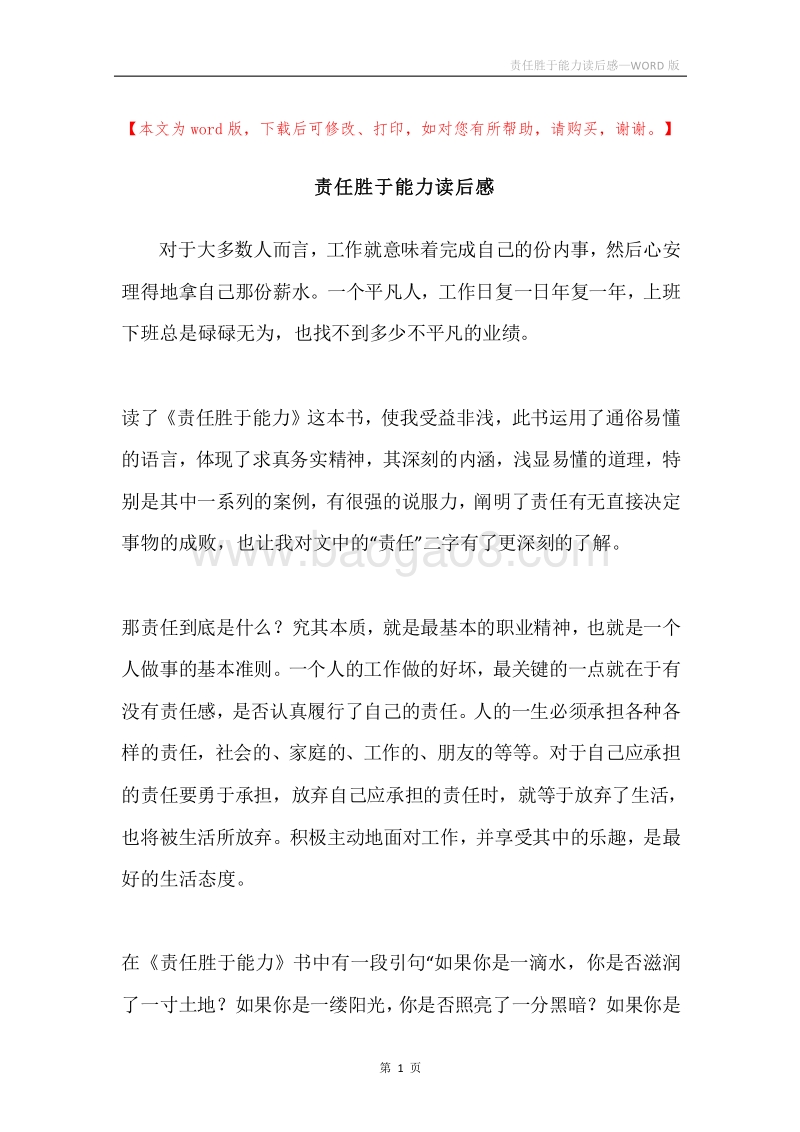 责任胜于能力读后感.docx_第1页