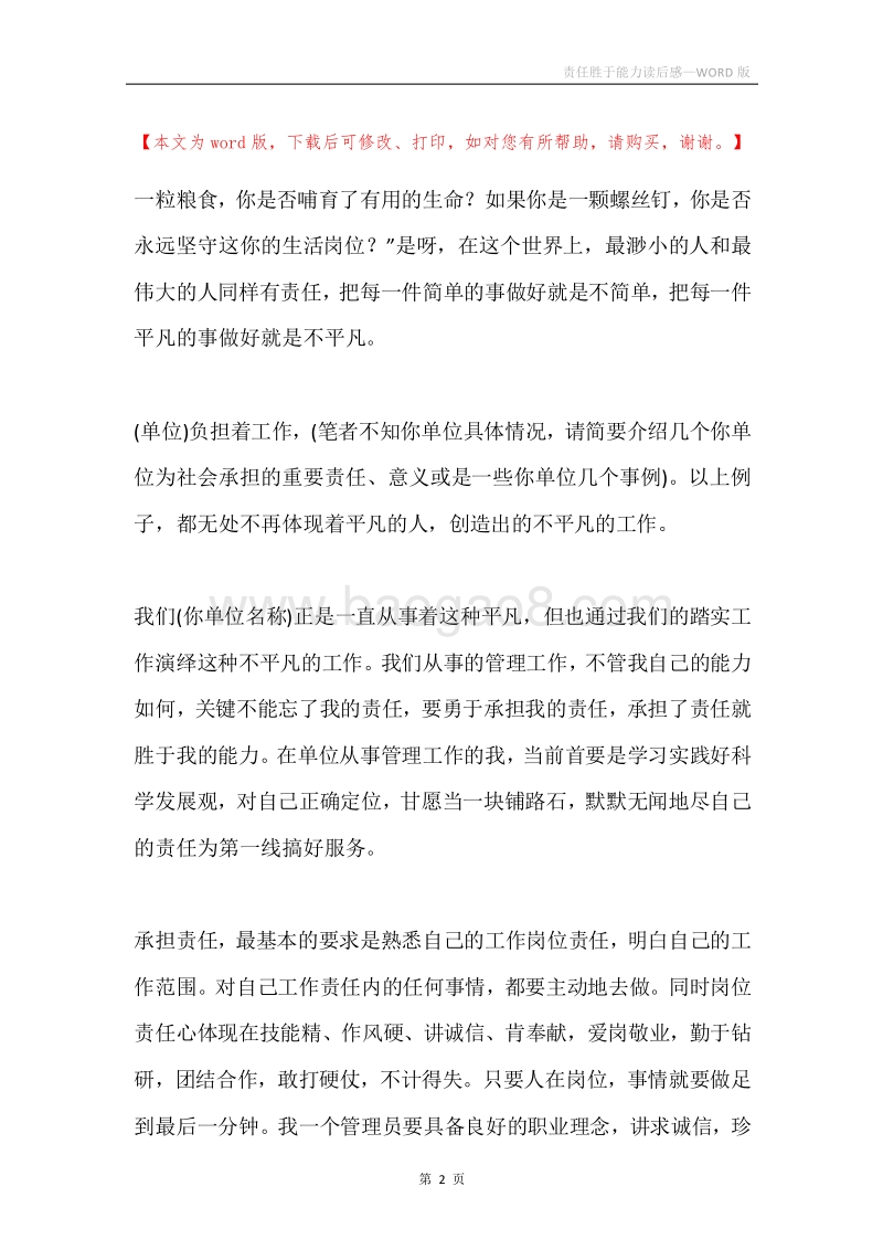 责任胜于能力读后感.docx_第2页