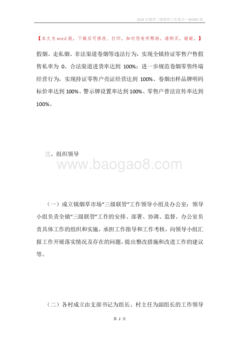 2019年烟草三级联管工作要点.docx_第2页